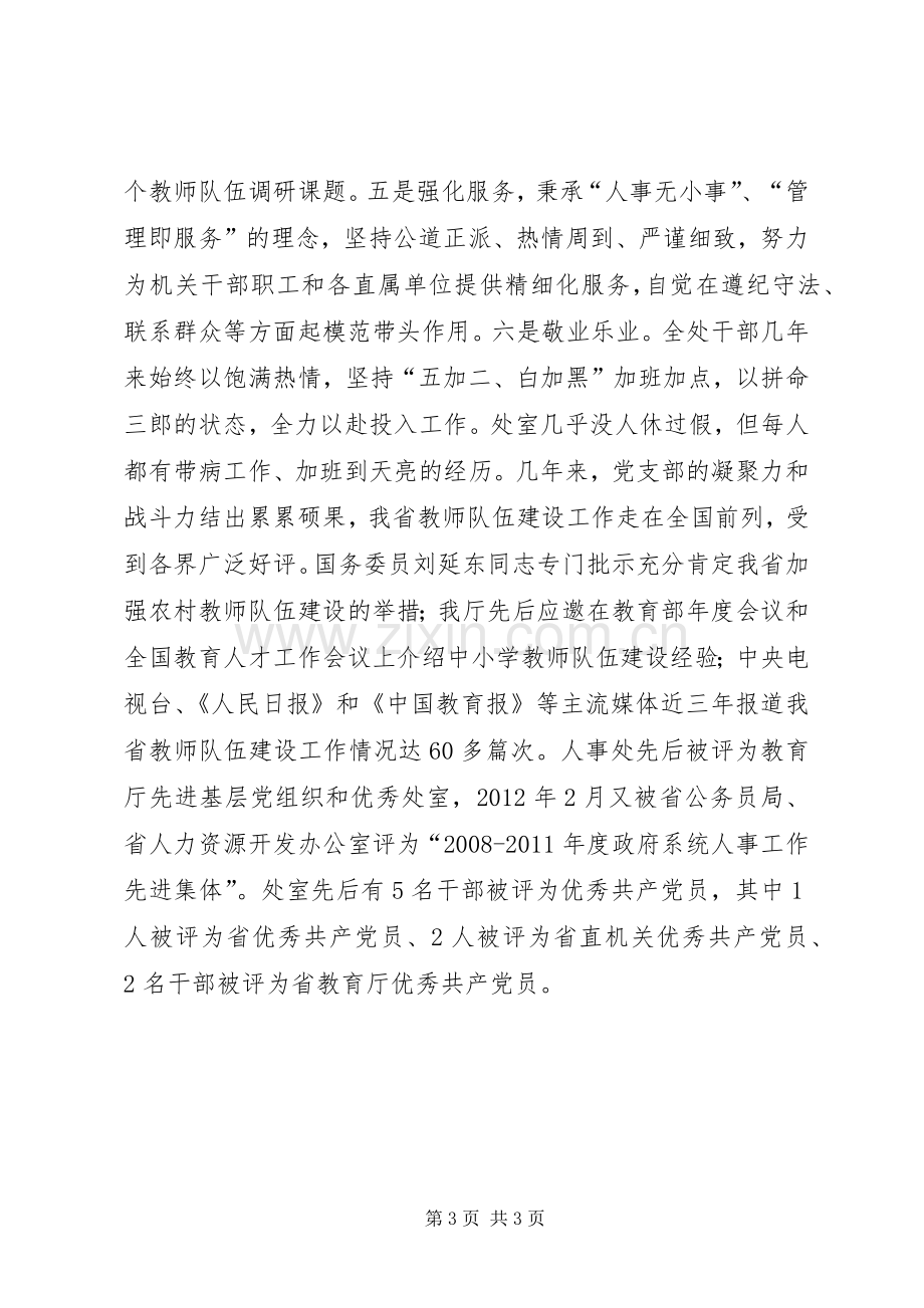 人事处党支部书记会议发言稿.docx_第3页