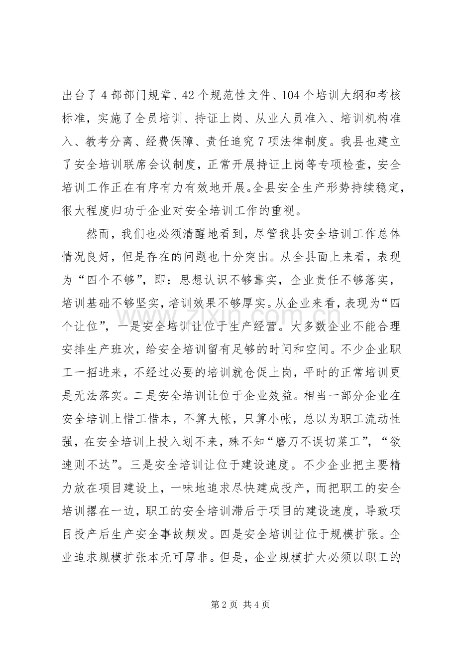 开班仪式讲话稿——短2.docx_第2页