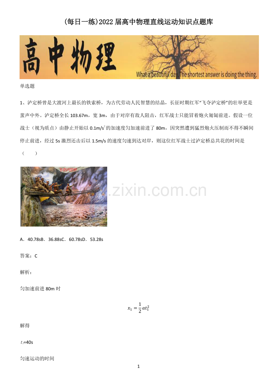 2022届高中物理直线运动知识点题库.pdf_第1页