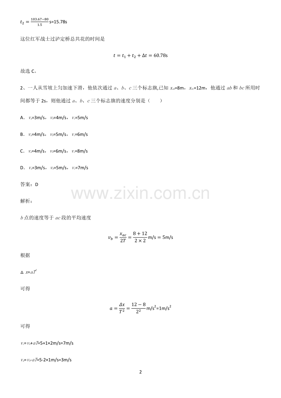 2022届高中物理直线运动知识点题库.pdf_第2页