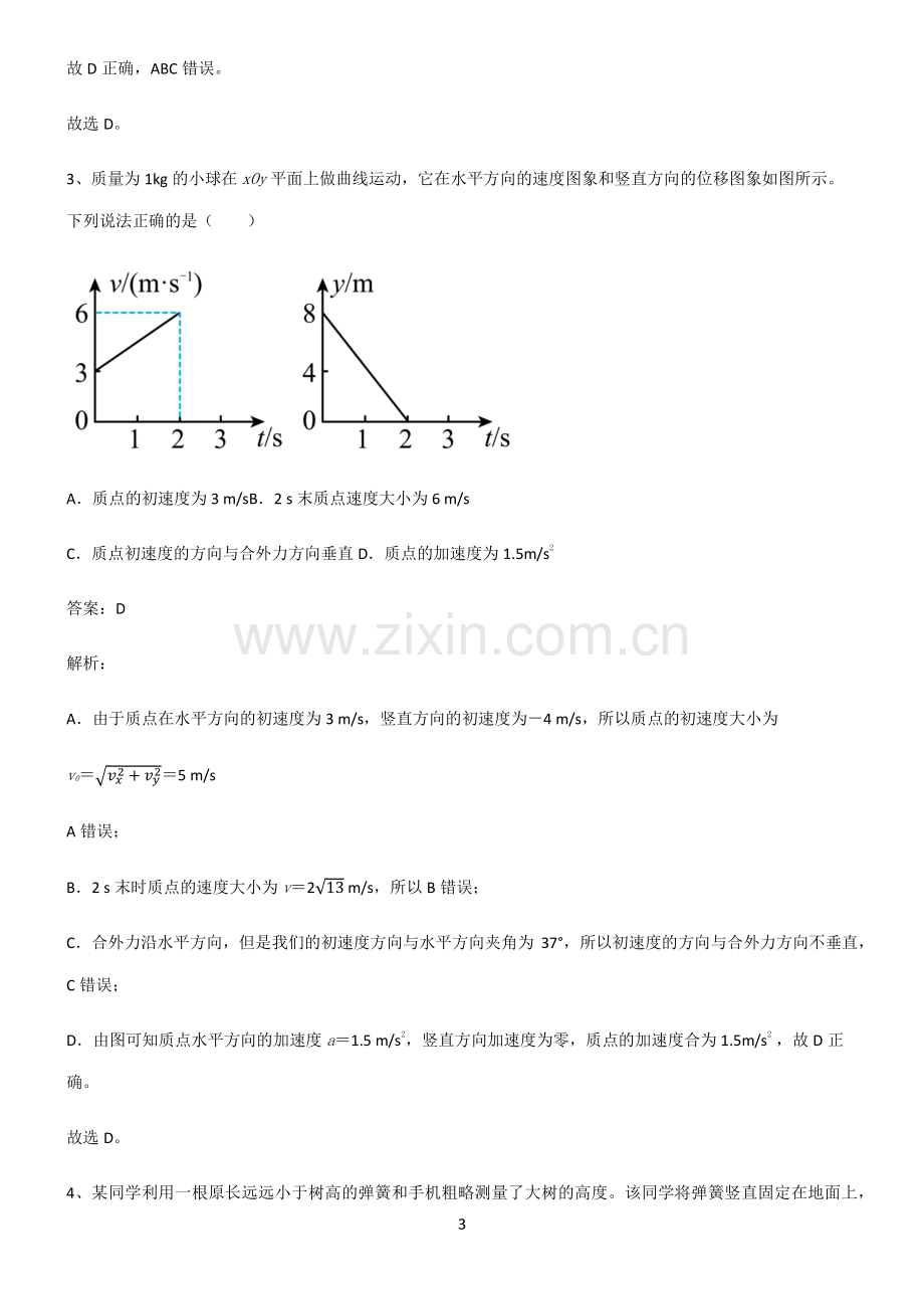 2022届高中物理直线运动知识点题库.pdf_第3页