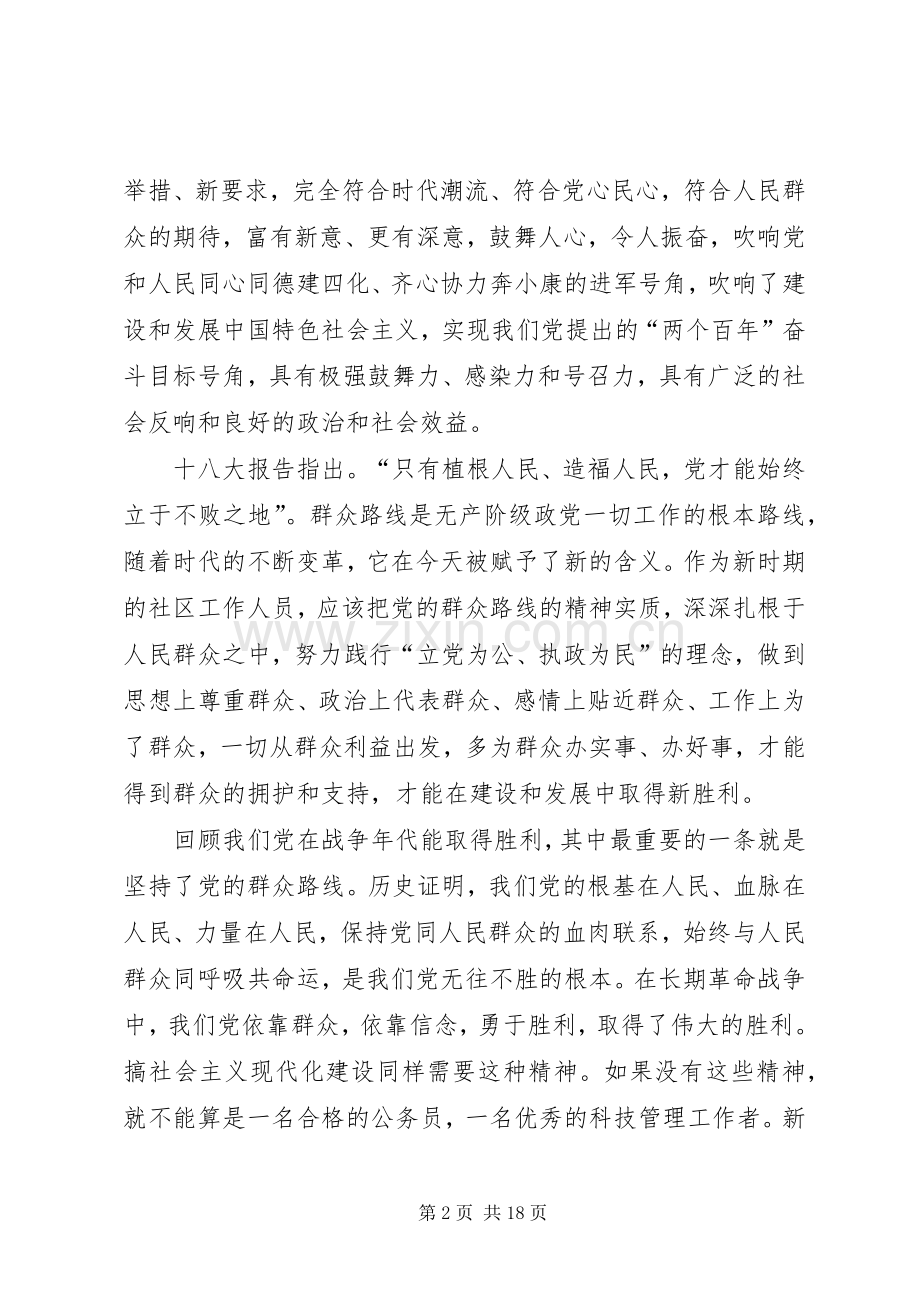 学习群众路线心得体会个人思想汇报.docx_第2页