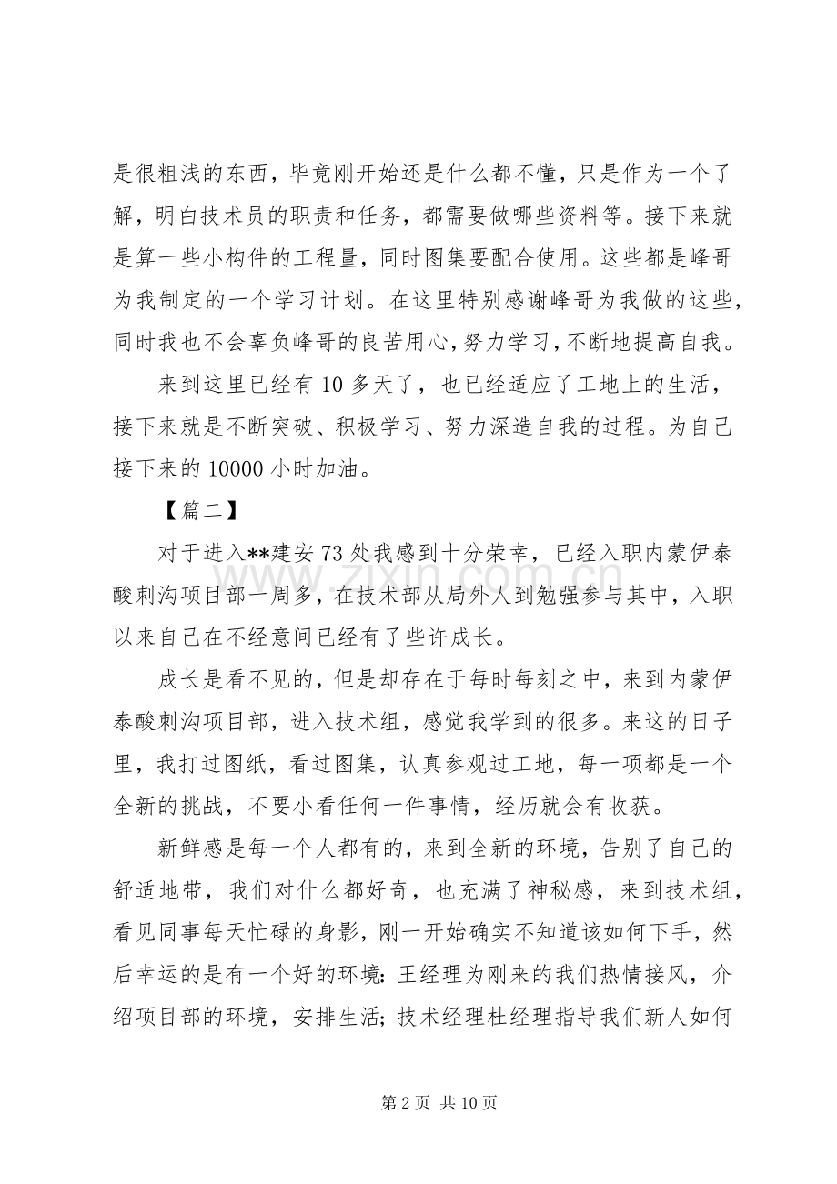 新入职心得感悟五篇.docx_第2页