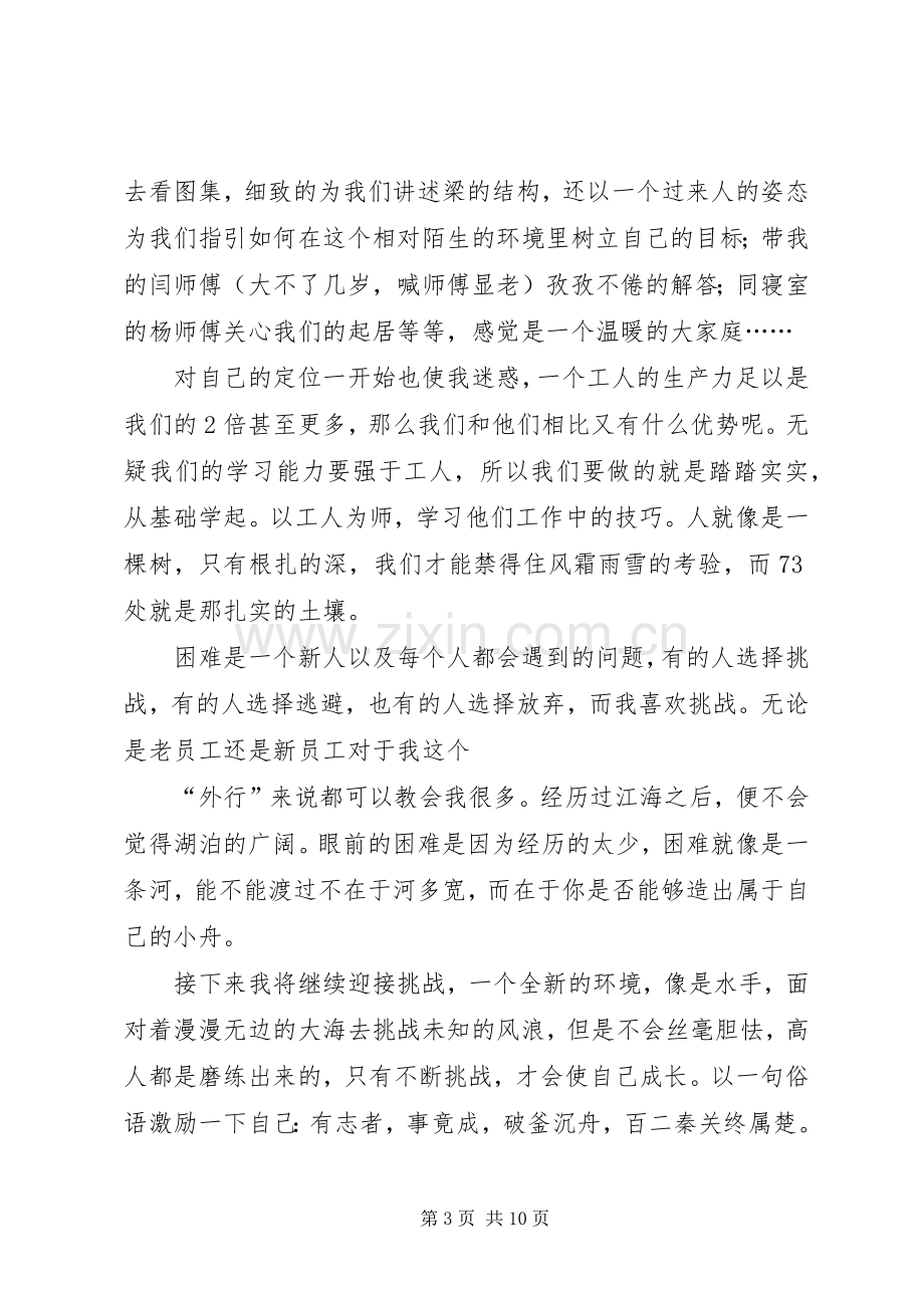 新入职心得感悟五篇.docx_第3页