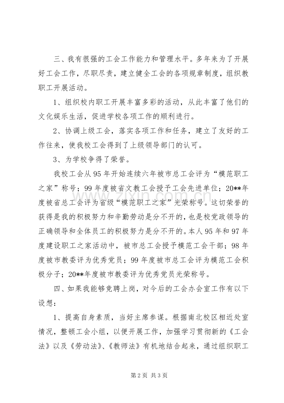 工会办公室岗位竞聘演讲稿范文.docx_第2页