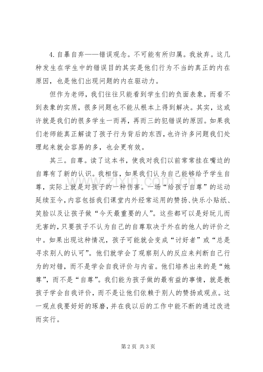 《教师里的正面管教》读后感五篇范文.docx_第2页