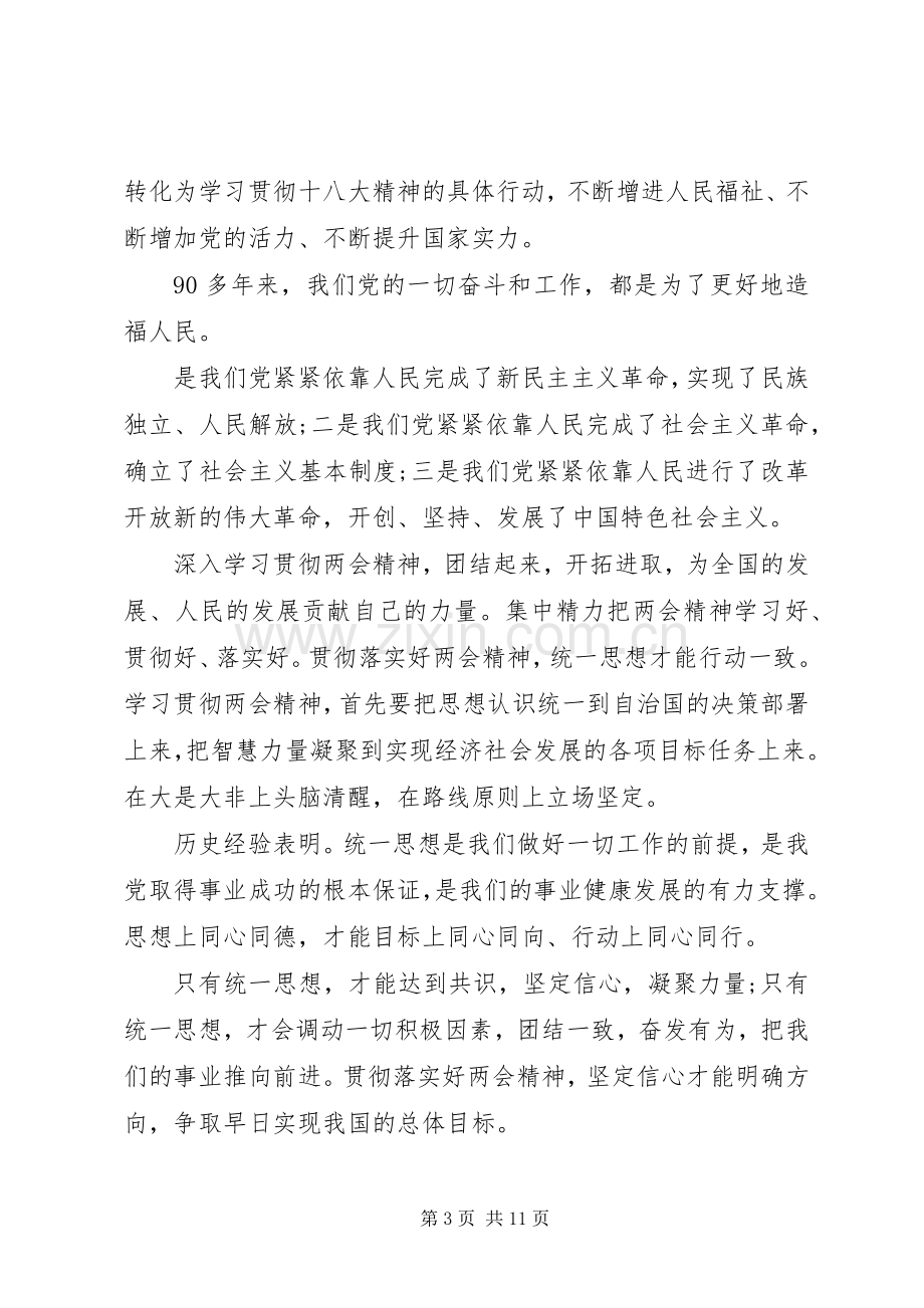 学习贯彻两会精神感想7篇.docx_第3页