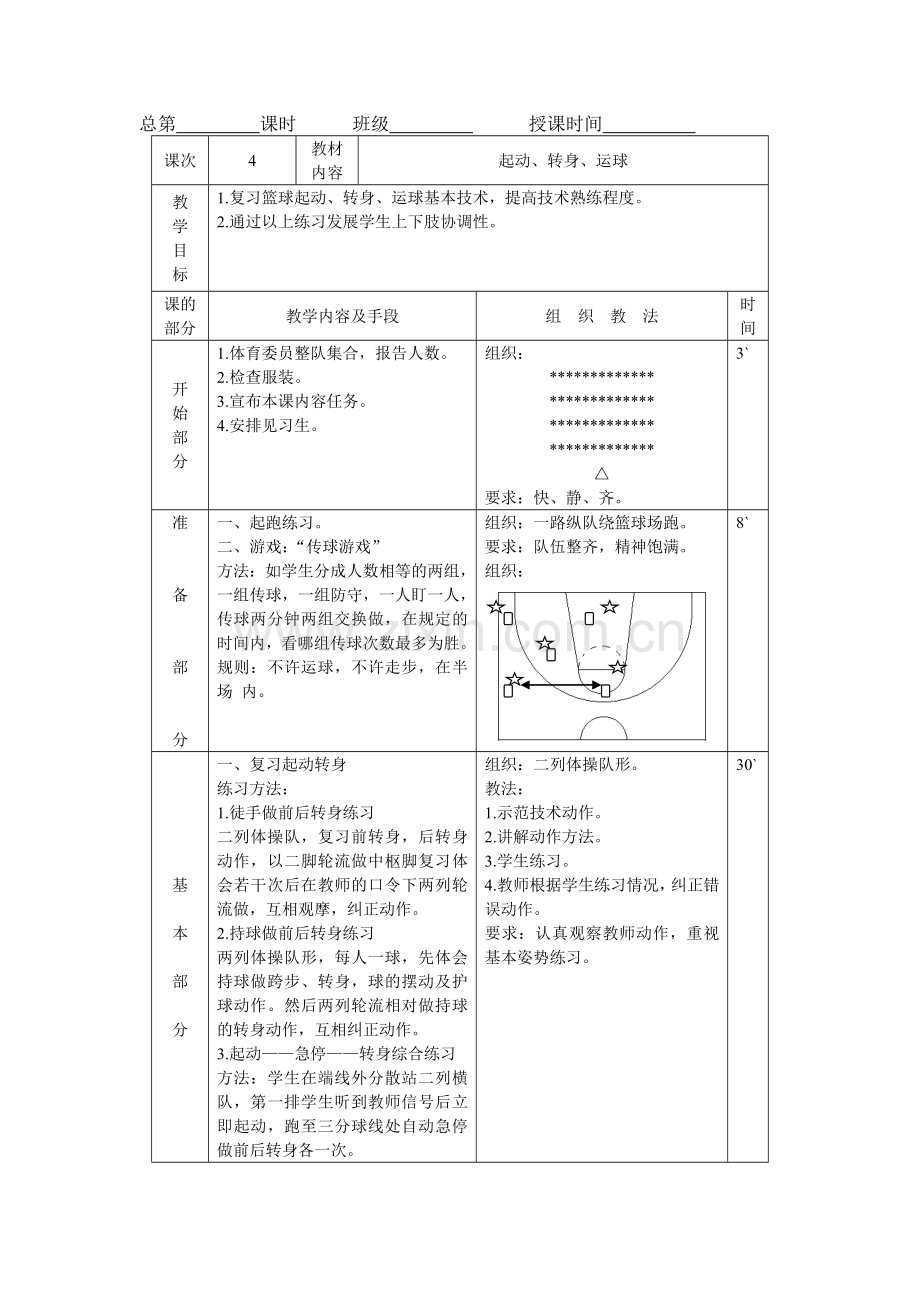 篮球教案4.doc_第1页