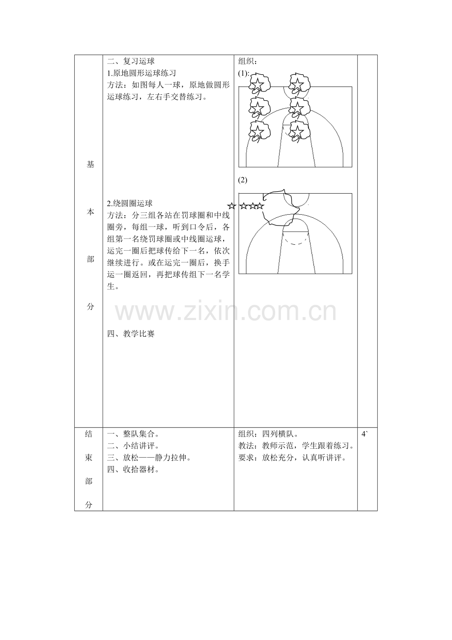 篮球教案4.doc_第2页