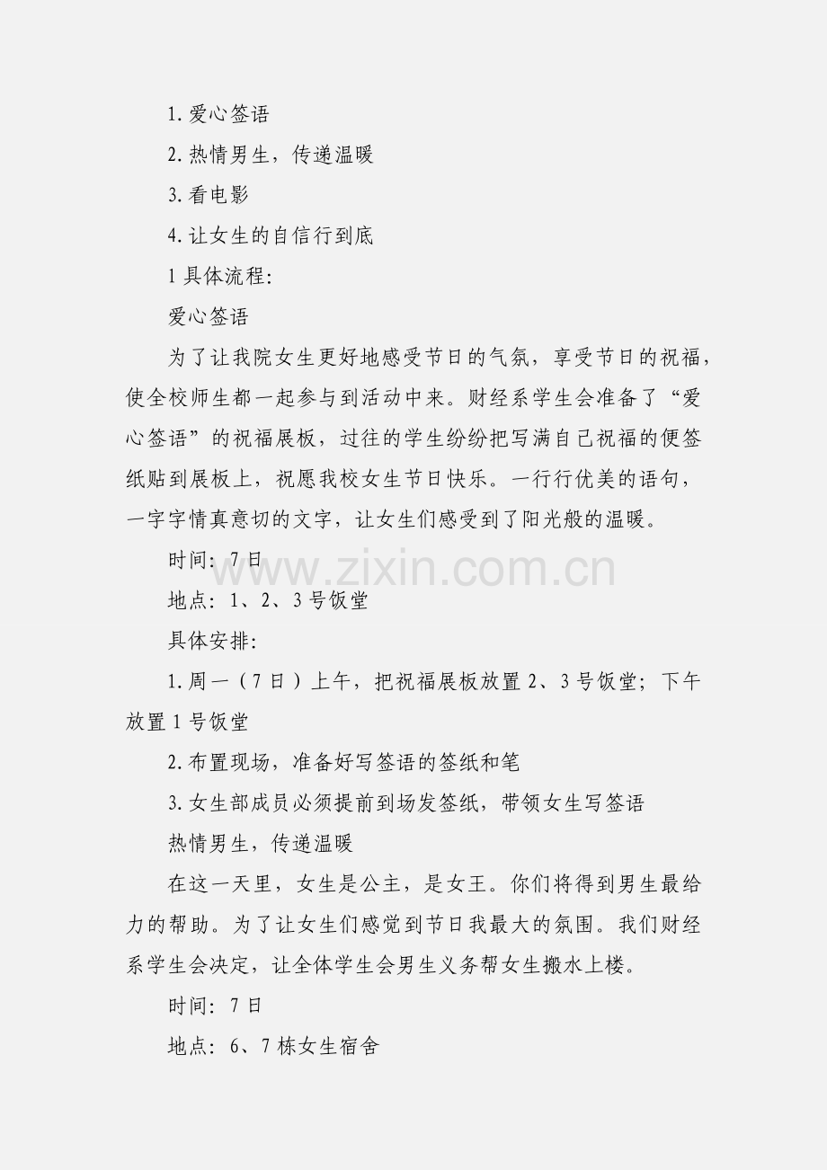 快乐女生节活动策划书2篇.docx_第2页