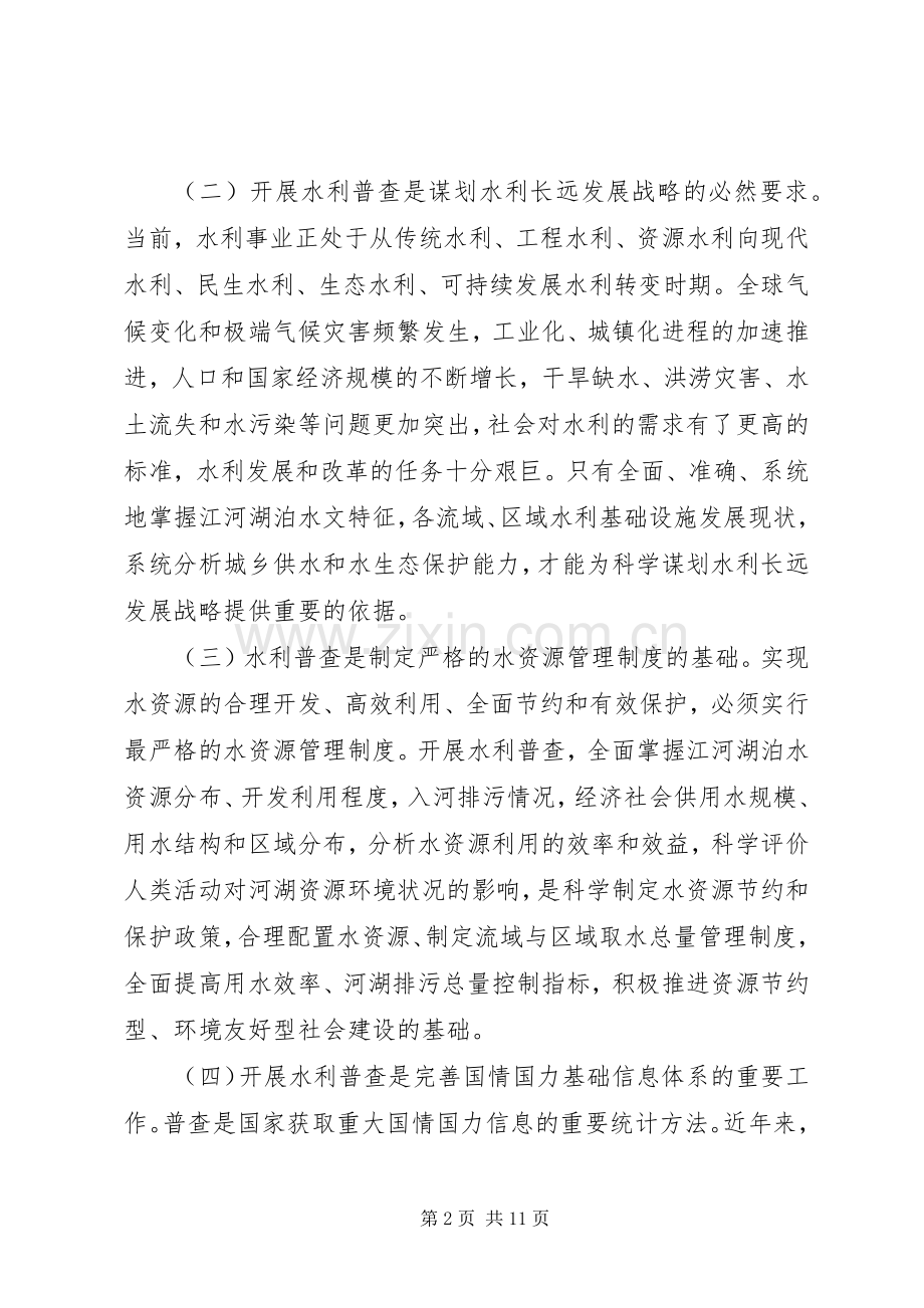 水利厅长工作会议讲话.docx_第2页