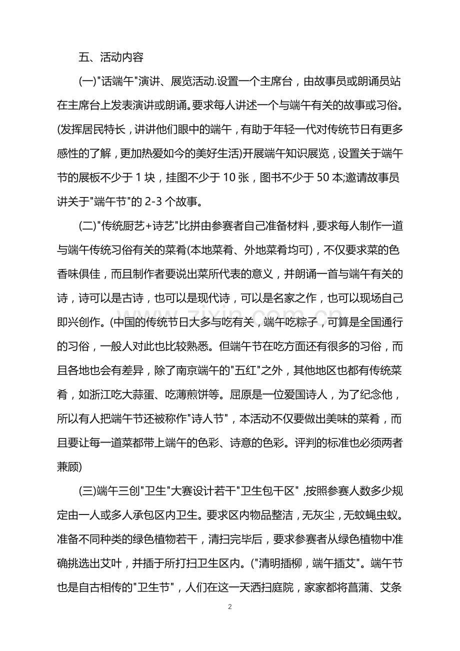 2022年社区端午节活动策划方案范文.doc_第2页