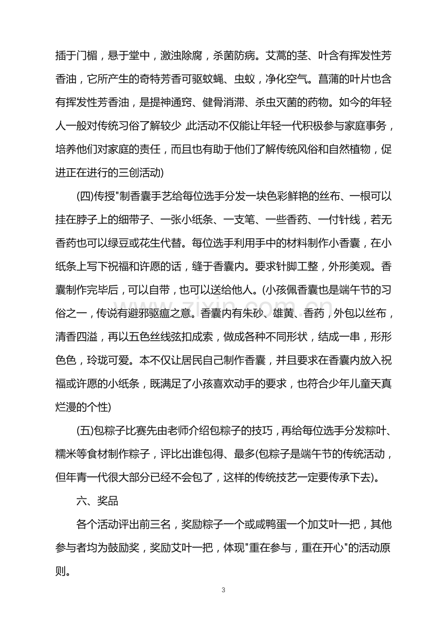 2022年社区端午节活动策划方案范文.doc_第3页