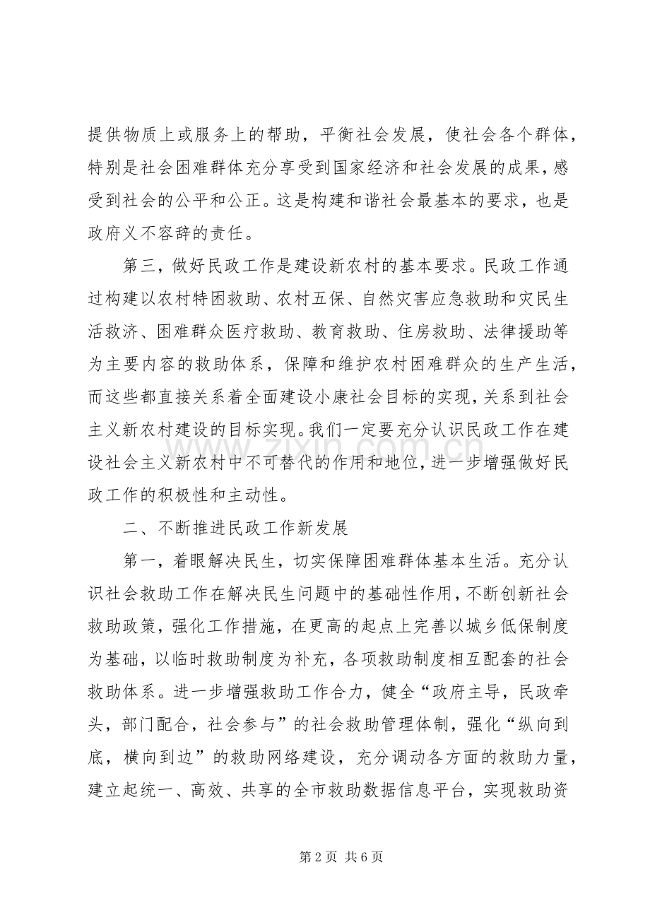 全市民政工作会议讲话.docx_第2页