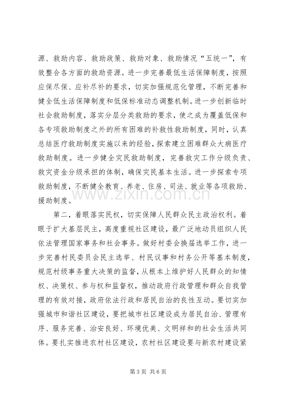 全市民政工作会议讲话.docx_第3页