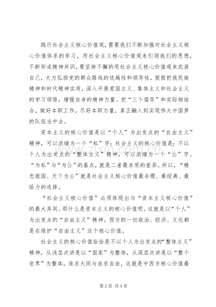 县地税局学习社会主义核心价值观心得体会.docx_第2页