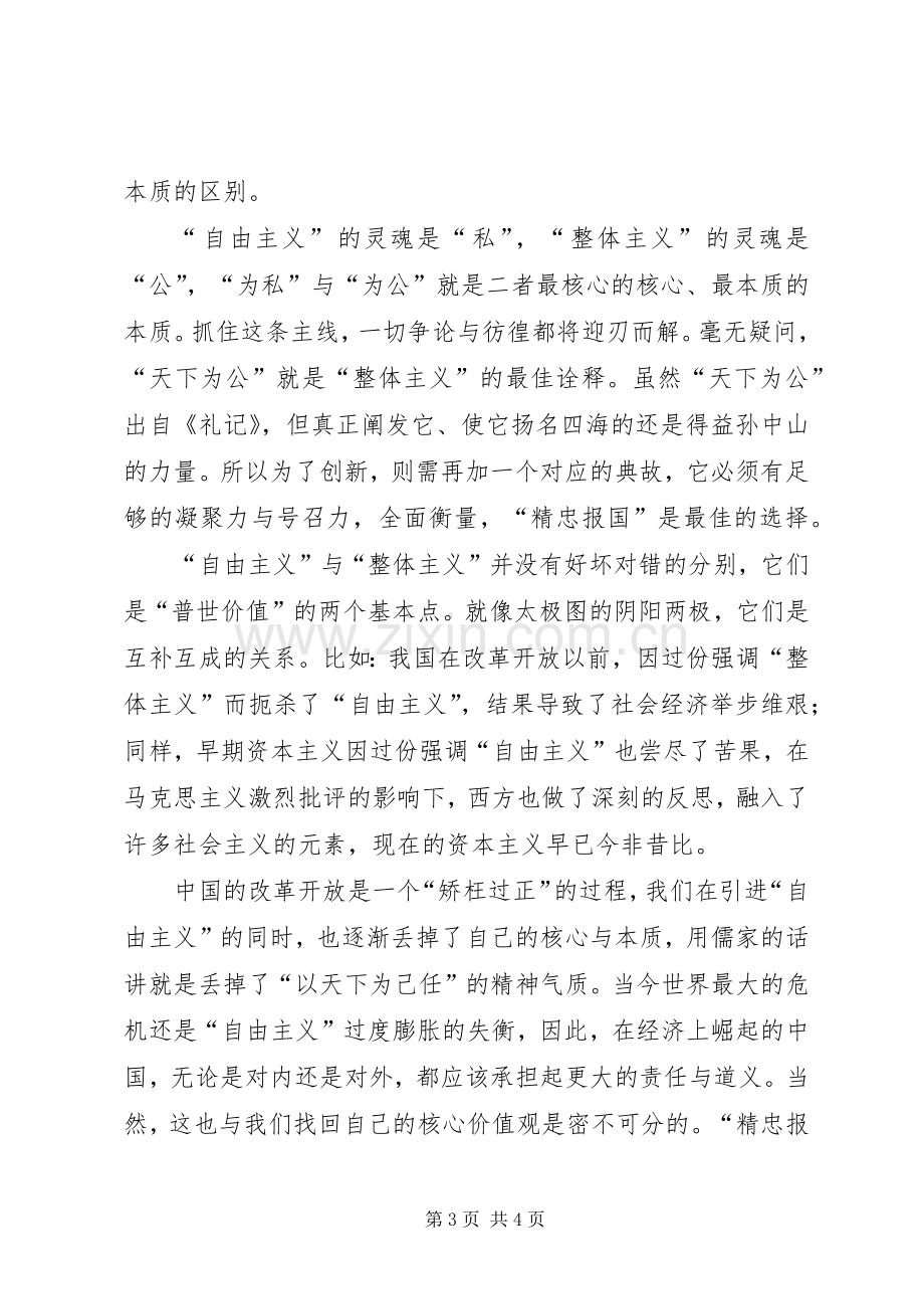 县地税局学习社会主义核心价值观心得体会.docx_第3页