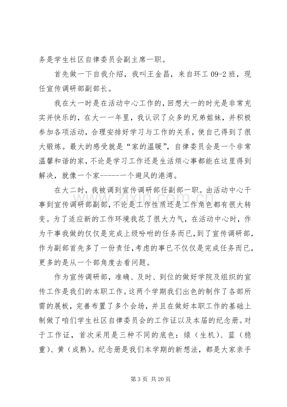 自律会主席竞选演讲稿范文合集.docx_第3页