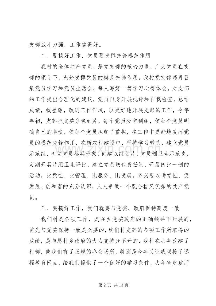 第一篇：村优秀党支部发言稿.docx_第2页