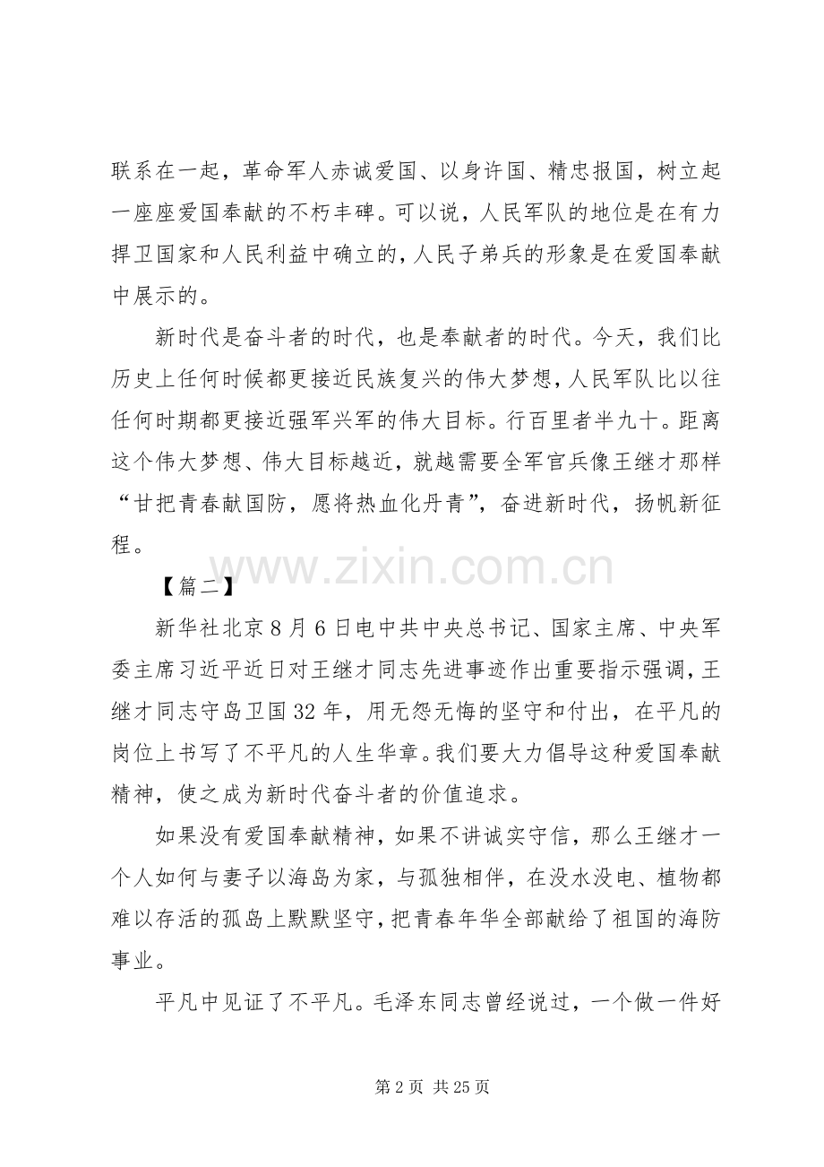 学习王继才心得体会15篇.docx_第2页