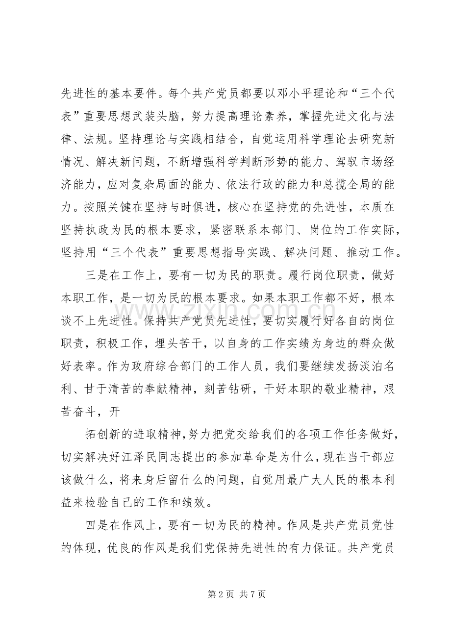 一切为民心得体会范本.docx_第2页