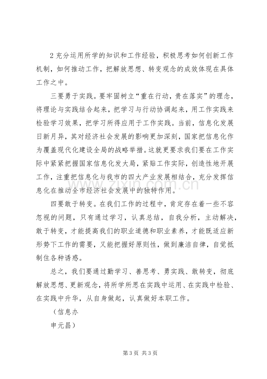 解放思想转变观念大讨论心得体会文章[多篇].docx_第3页