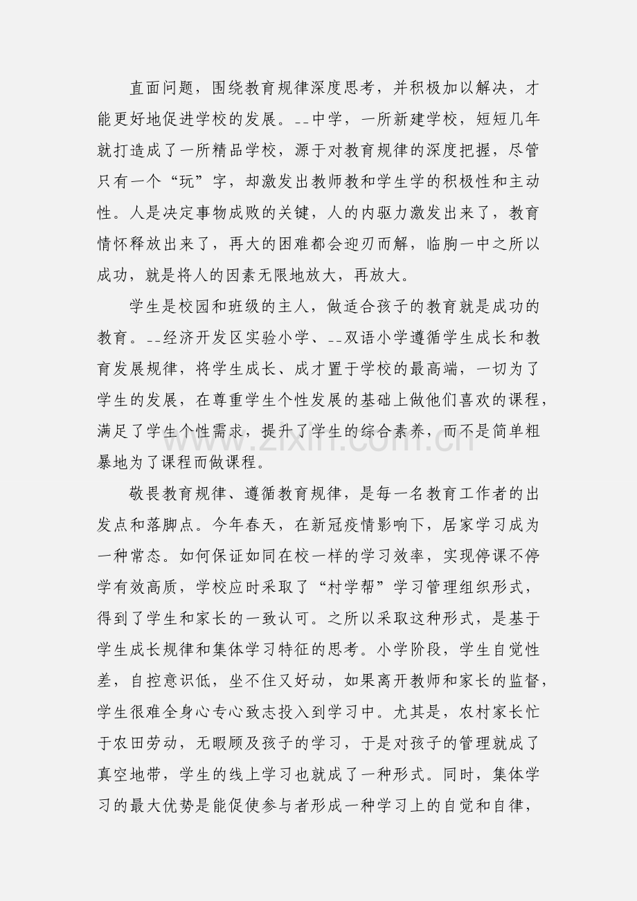 教育系统干部暑期培训学习心得体会.docx_第2页