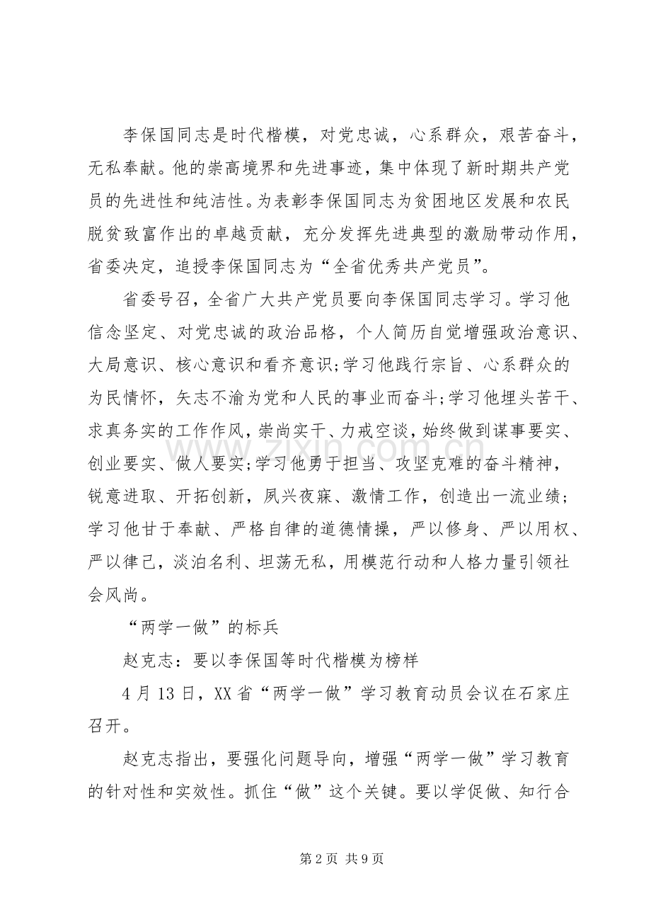 XX年党员干部学习李保国心得体会优秀范文2篇.docx_第2页