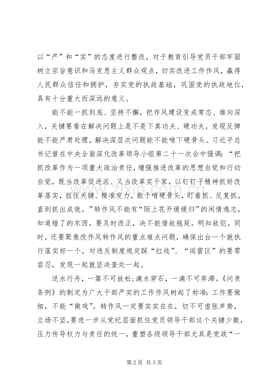 党员学习《问责条例》心得体会：高悬问责“利剑”,纯洁党的肌体.docx_第2页