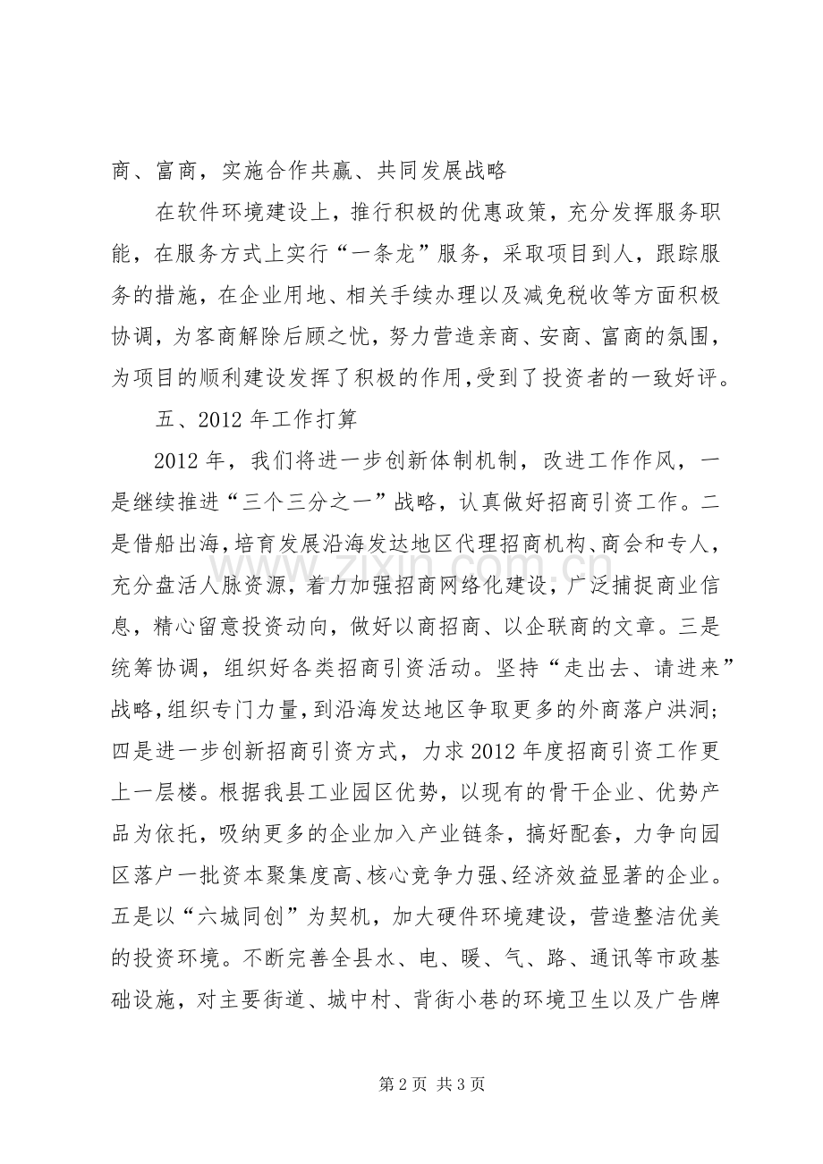 招商引资发言材料.docx_第2页