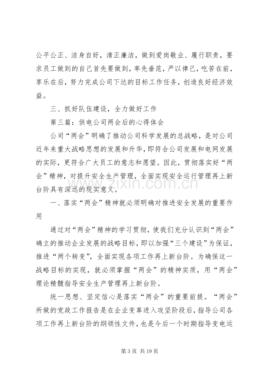 两会心得体会专题15篇.docx_第3页