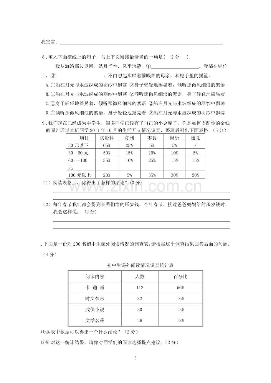 海如女中2013年中考语文模拟试题.doc_第3页