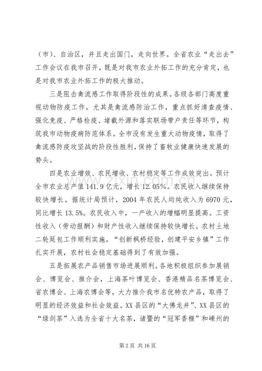 全市三农工作会议上的讲话(1).docx_第2页