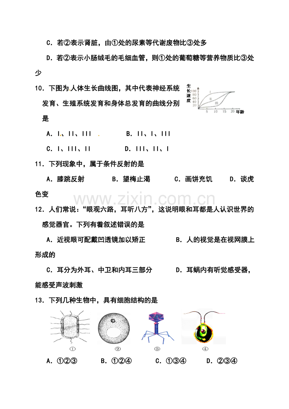 2014年江苏省盐城市中考生物真题及答案.doc_第3页