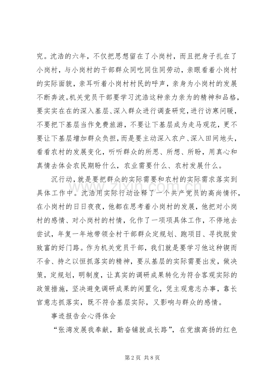 党员干部先进事迹学习心得.docx_第2页