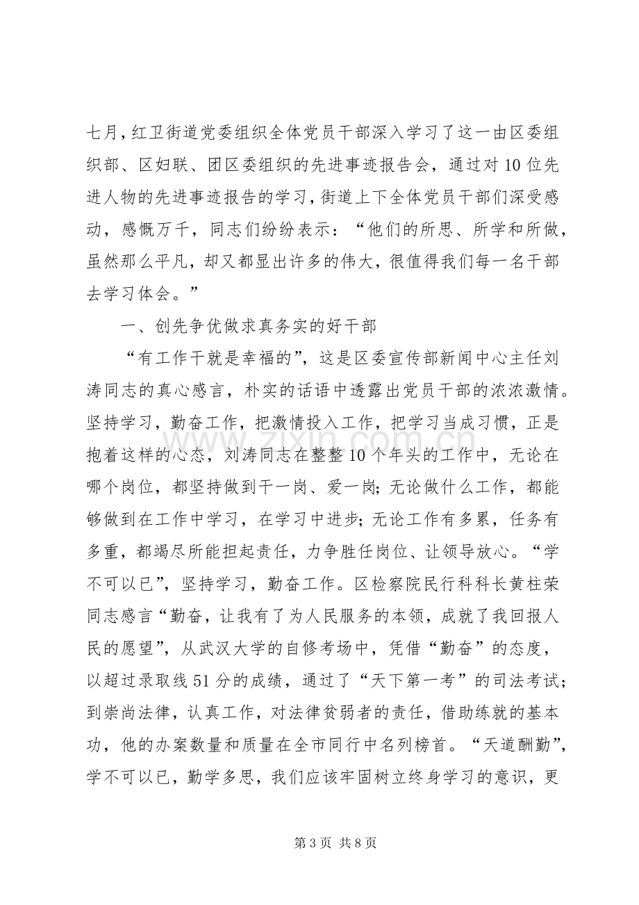 党员干部先进事迹学习心得.docx_第3页