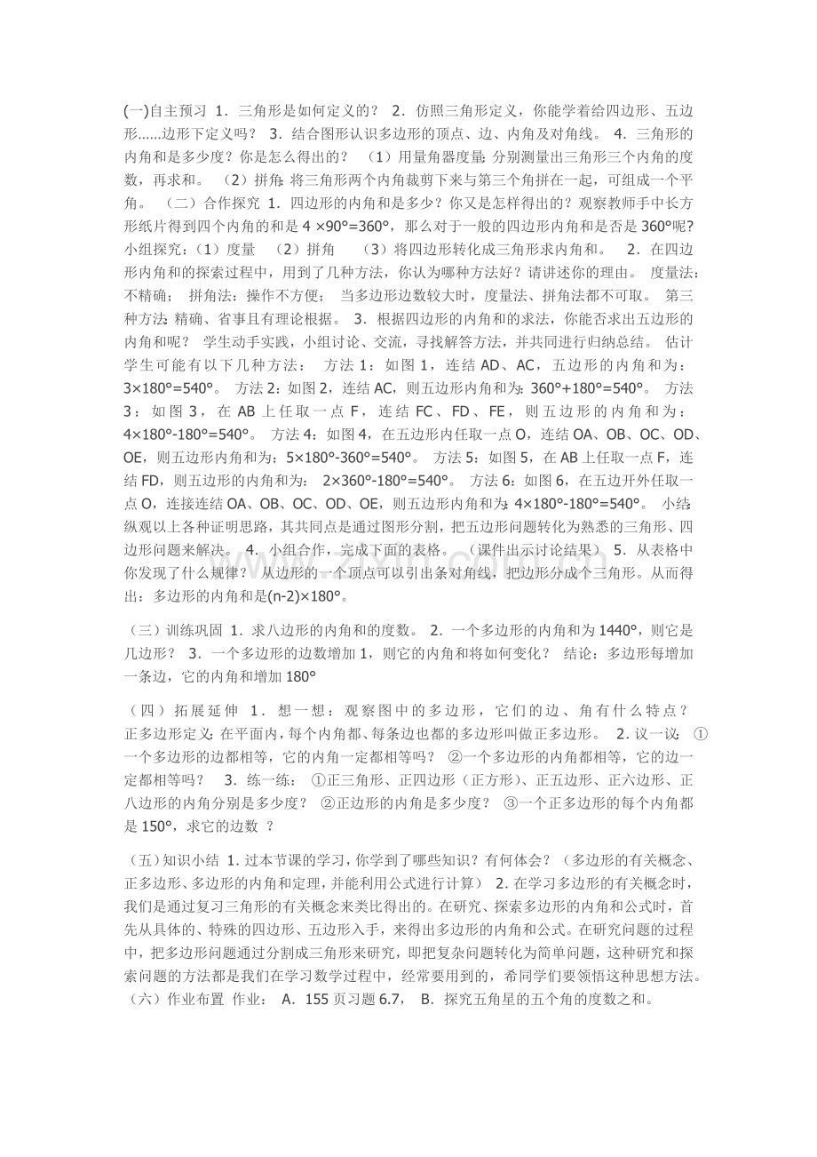 多边形的内角和与外角和(1).docx_第2页