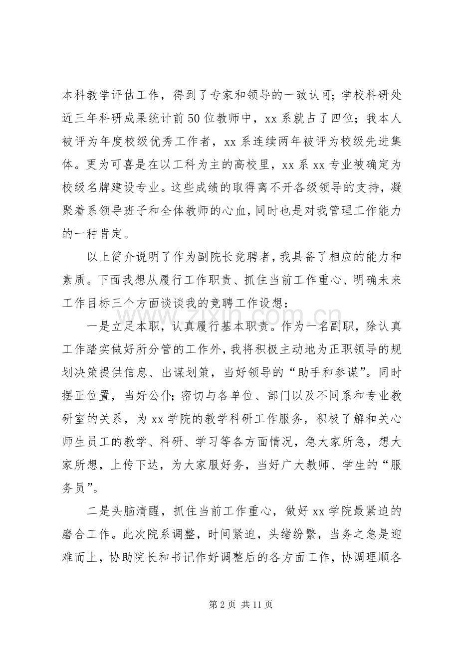 学院副院长竞聘演讲稿.docx_第2页