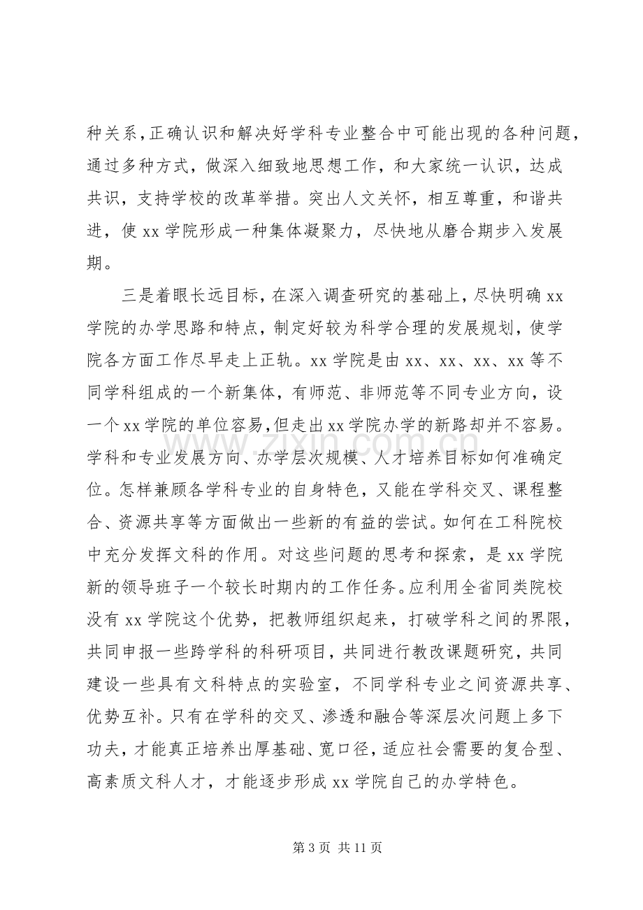 学院副院长竞聘演讲稿.docx_第3页