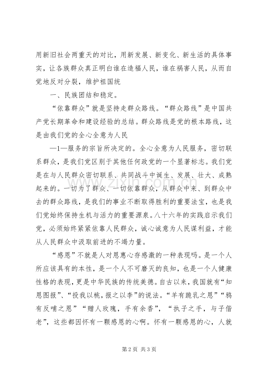 思想教育月心得体会.docx_第2页