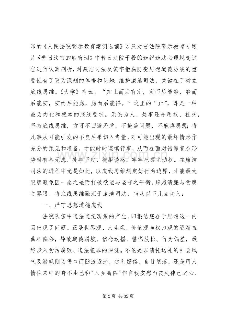 廉洁司法教育活动心得体会12篇.docx_第2页