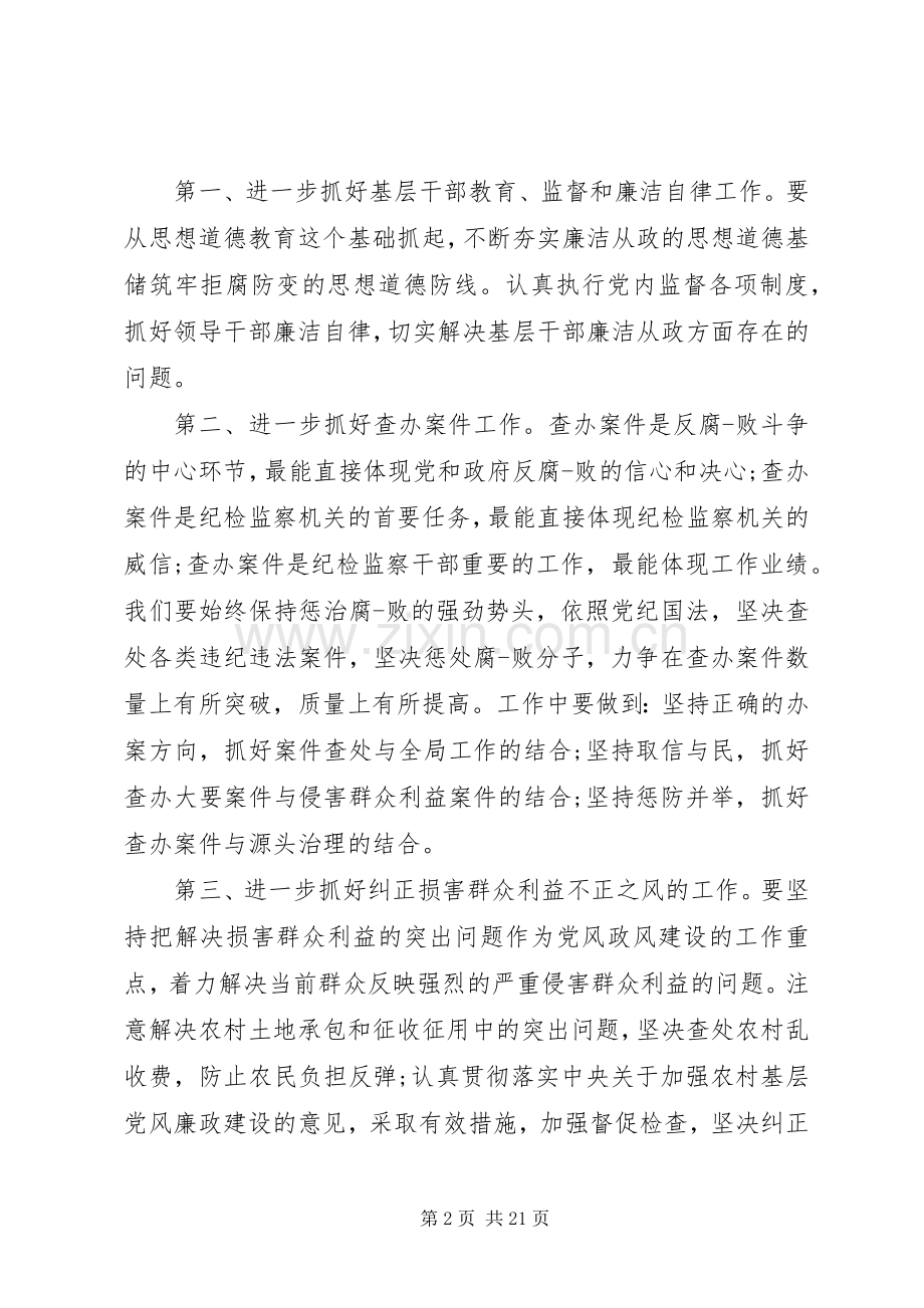 第一篇：纪检工作发言.docx_第2页