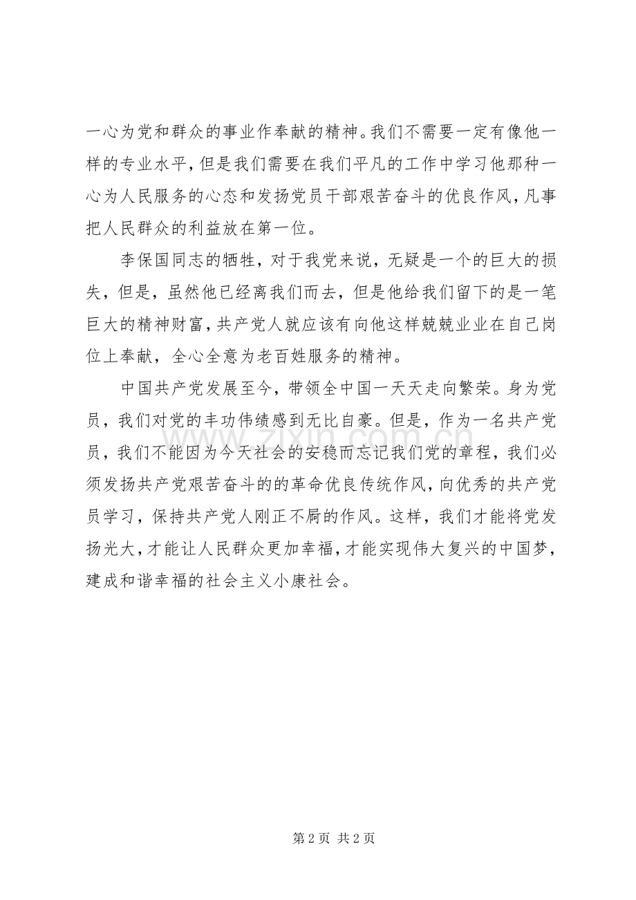 学习优秀党员李保国先进事迹心得.docx_第2页