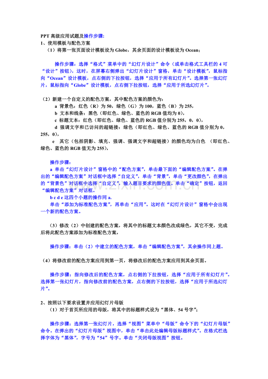 浙江省计算机二级考试_PPT高级应用试题_解答步骤.doc_第1页