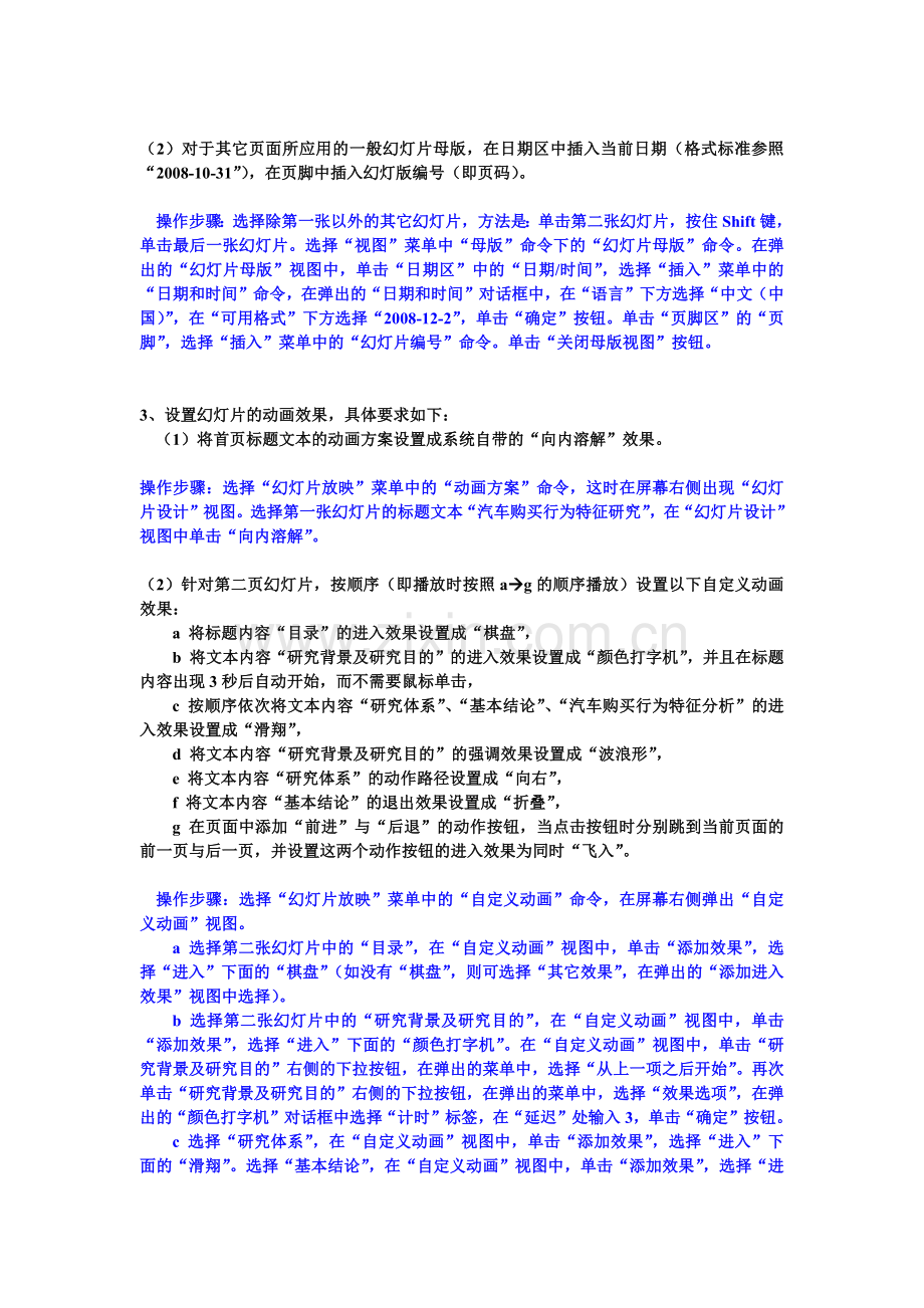 浙江省计算机二级考试_PPT高级应用试题_解答步骤.doc_第2页