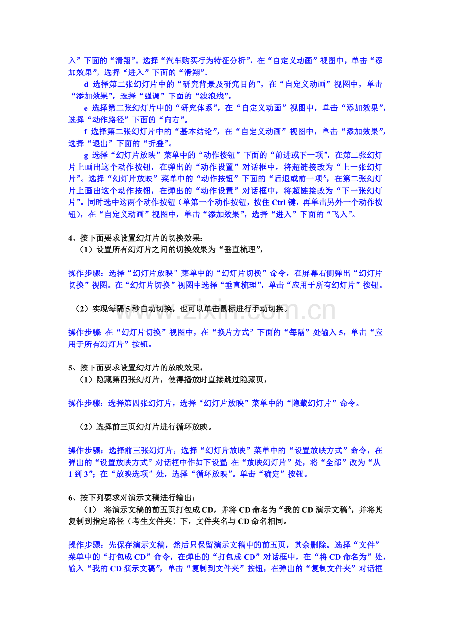 浙江省计算机二级考试_PPT高级应用试题_解答步骤.doc_第3页