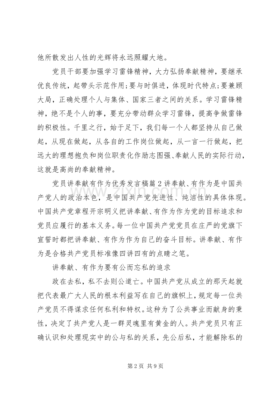 党员讲奉献有作为优秀发言稿.docx_第2页