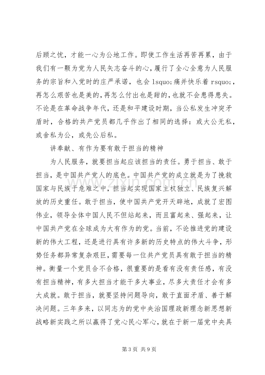 党员讲奉献有作为优秀发言稿.docx_第3页