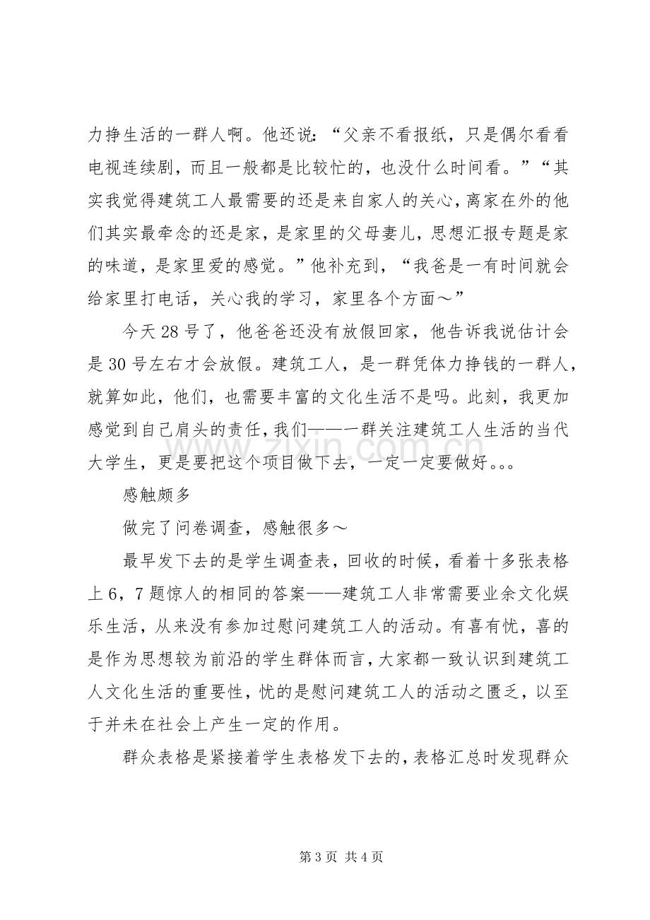 优秀心得体会范文：问卷调查结果分析及心得体会.docx_第3页