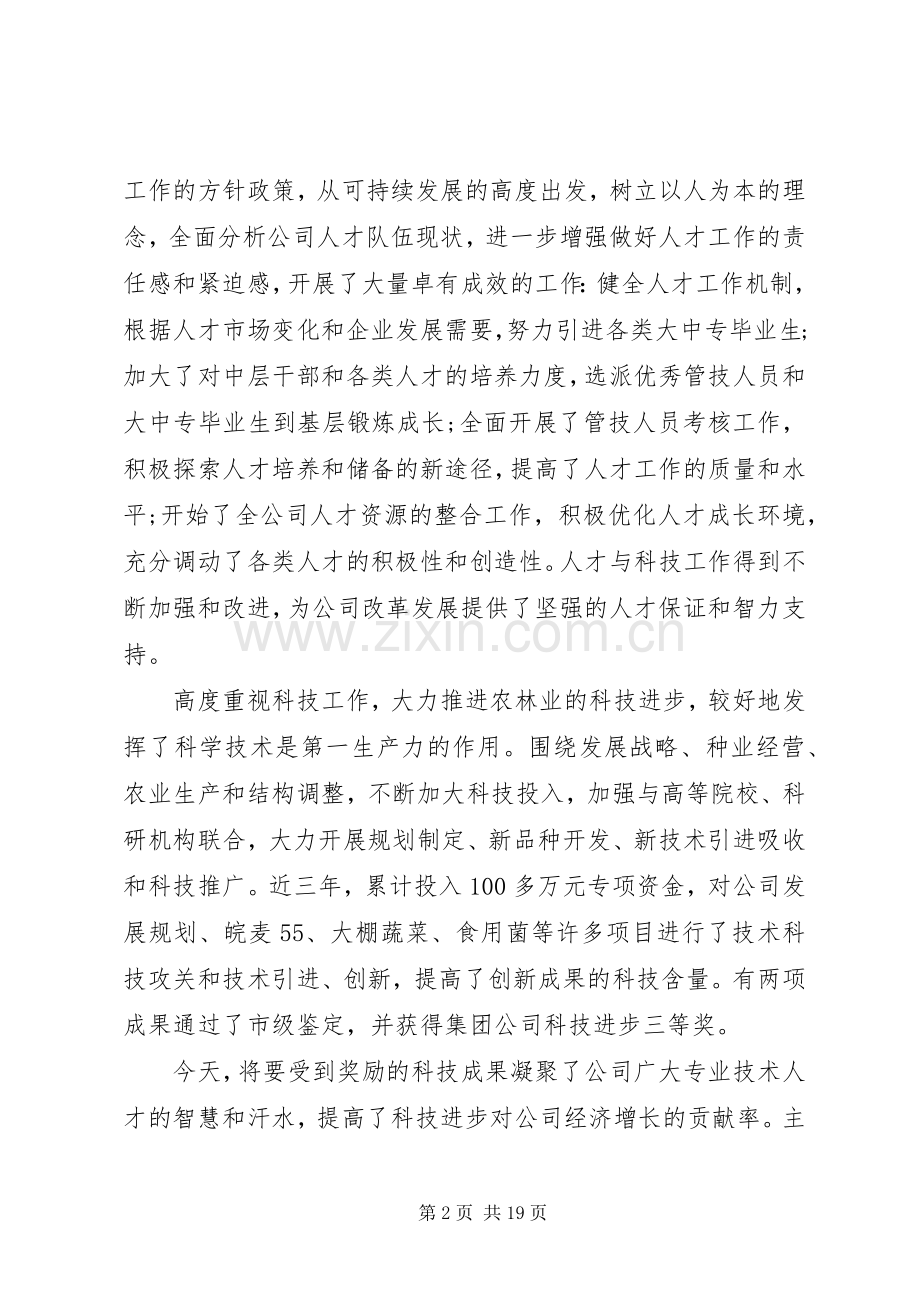 集团公司人才会议讲话.docx_第2页